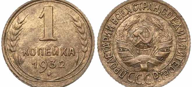 Каталог монет 1 копейка СССР